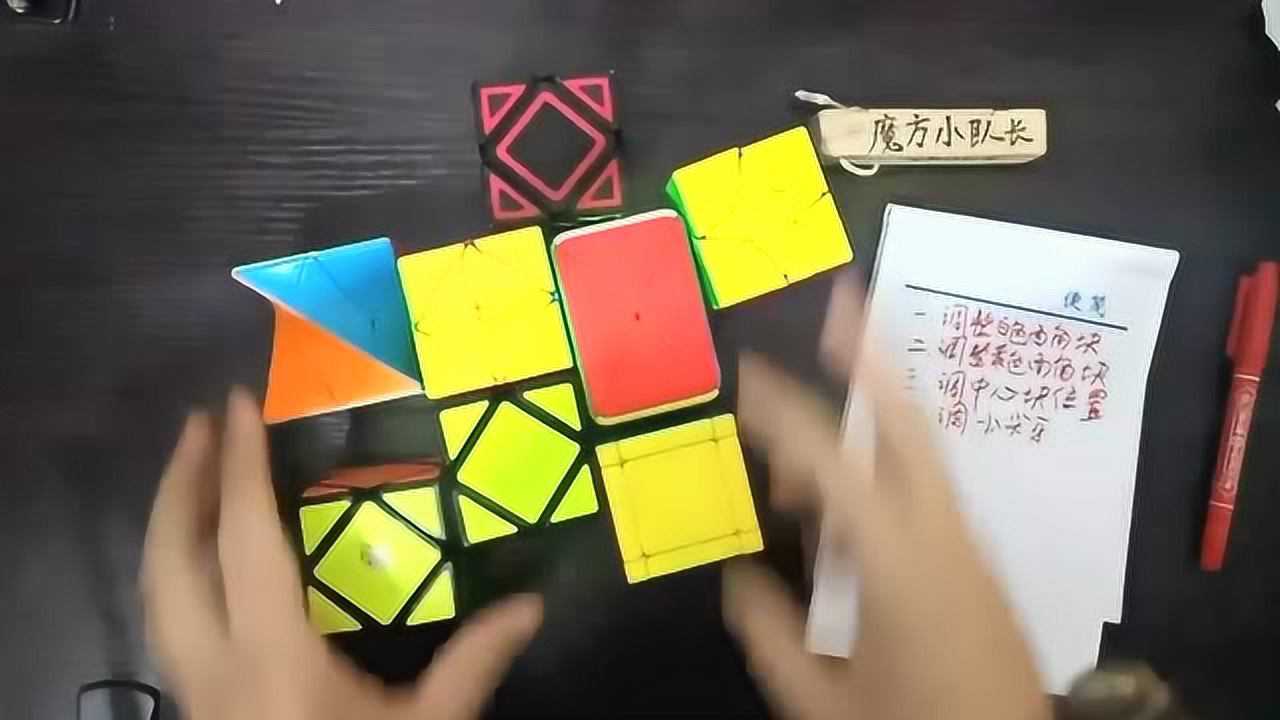 魔方小队长北极星魔方第一步视频教程斜转口诀公式图解魔方小站