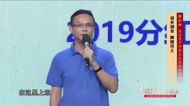 蔡於旭:返乡创业、脚踏沃土