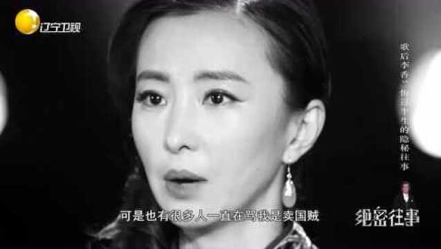 绝密往事:李香兰被“满映”利用,内心倍感煎熬