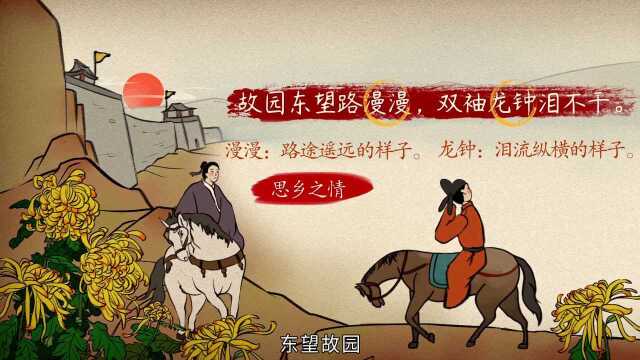 【语文大师 初中】逢入京使——唐 岑参