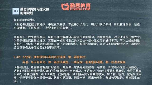 2020年沈阳师范大学心理学考研专硕初试高分经验分享