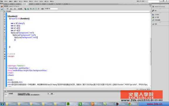 web前端js网站设计开发网站代码web第3节 用JQ操作css