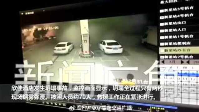 泉州坍宾馆店监控曝光:已救出47名被困人员,现场搜救工作仍在继续