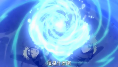 火影忍者：最强的螺旋丸？鸣人和水门一起搓的丸子！