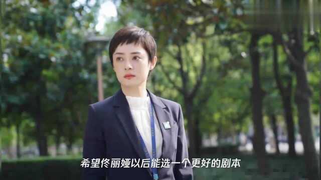 佟丽娅工作室吐槽《完美关系》女主人设,网友:孙俪更会挑剧本