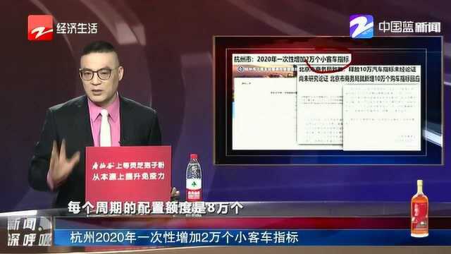 杭州2020年一次性增加2万个小客车指标