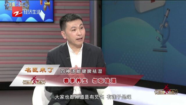 四神汤能健脾祛湿,四神汤的配方有什么?如何制作?