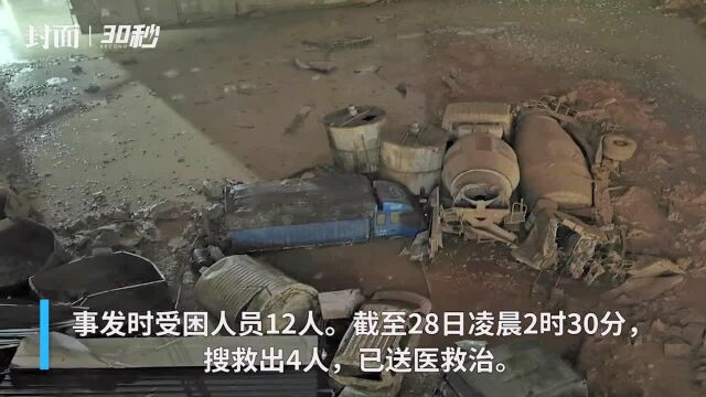 30秒丨贵阳一商品混凝土公司发生滑坡5人救出仍7人被困