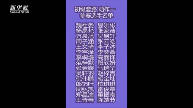 中国最美绳者|跳绳大赛第一周