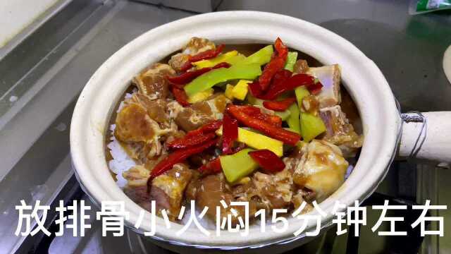 煲仔饭排骨煲仔饭你爱了吗?