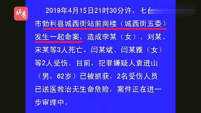 警方通报:黑龙江七台河市勃利县发生一起命案,致3死2伤