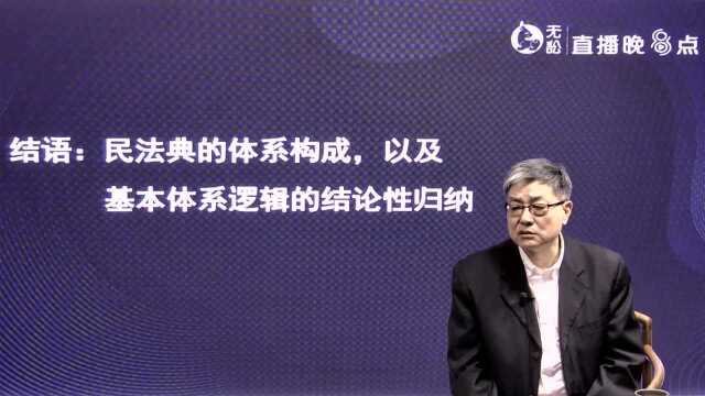 孙宪忠:民法典编纂的体系性和科学逻辑