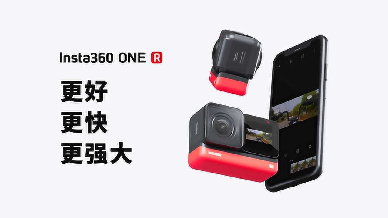 荣获德国红点奖，Insta360影石ONE R迎重磅升级