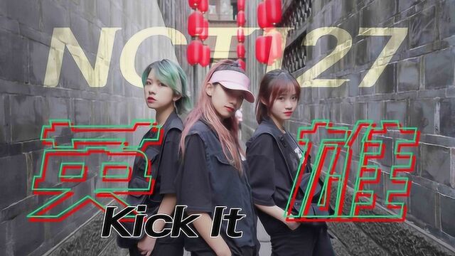 真应景!成都锦里英雄三国,英气妹子翻跳NCT127Kick It英雄