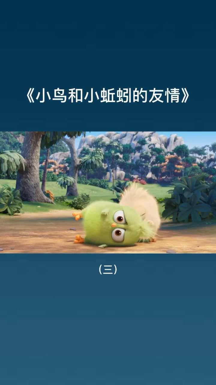 哎呀!被这小鸟和小蚯蚓的友情萌化了