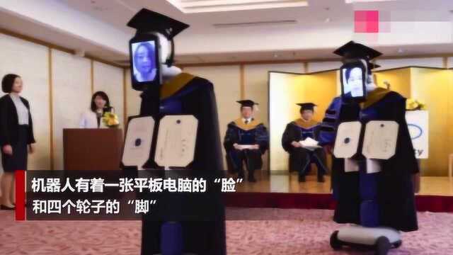 高科技!日本一大学举行云毕业典礼机器人代替学生领毕业证