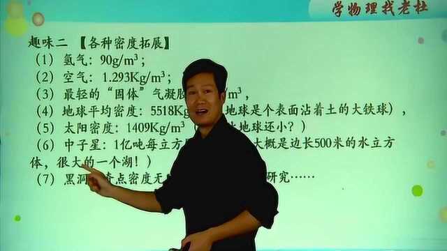 物理八年级上,知识点讲解 密度的概念及公式