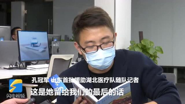 山东省第一批援湖北医疗队队员张静静:哪怕荆棘仍在 脚步依然不停