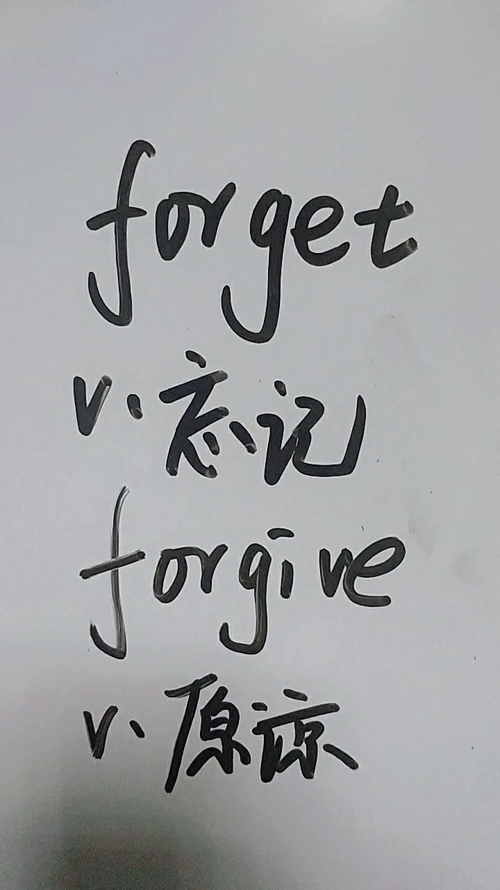 forget忘记forgive原谅一起学学二者不同吧