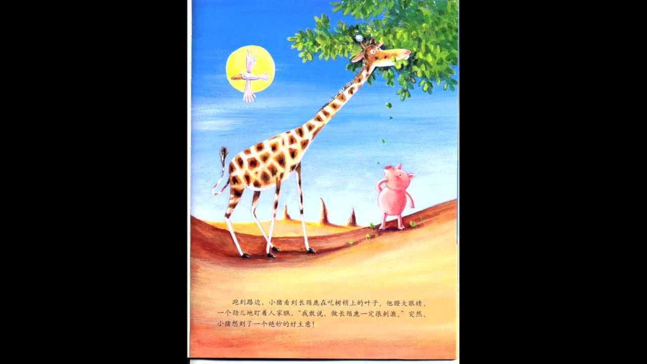 绘本故事《小猪变形记》_高清