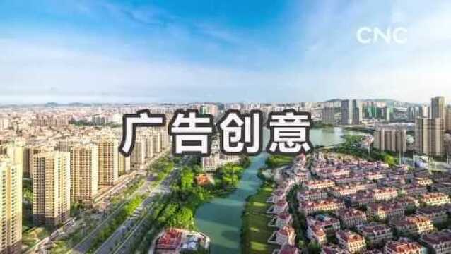 财经小贴士——广告创意