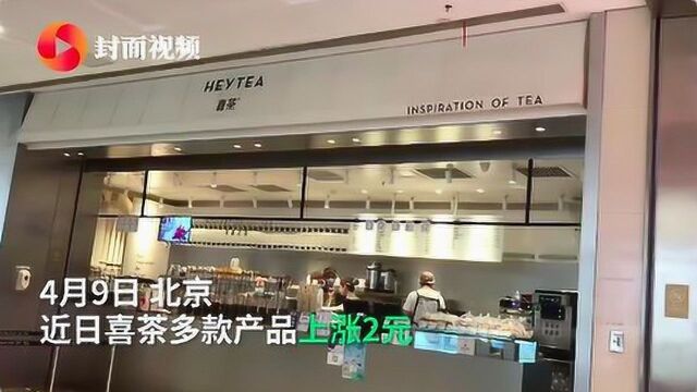 拍客实地探访喜茶店面:5款产品上涨2元已有多日 有顾客表示理解