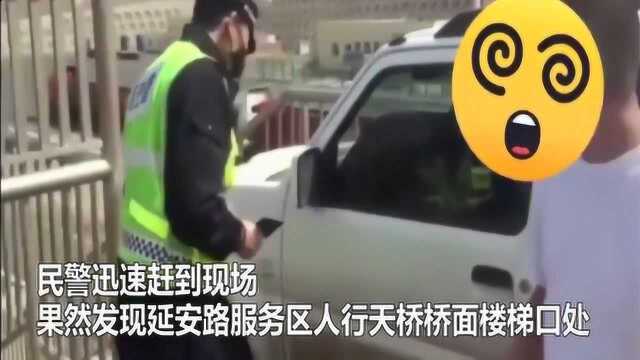 司机高速走错路,竟驾车“飞”上人行天桥,交警看呆:咋上来的?