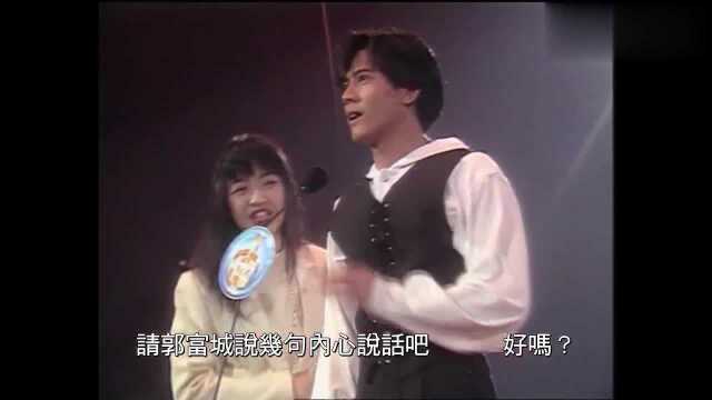 1991十大金曲颁奖,当时还是新人的郭富城获新人金奖,对你爱不完