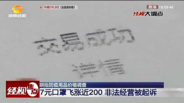 7元口罩涨价28倍!公安部严厉打击哄抬防疫物资价格违法犯罪行为