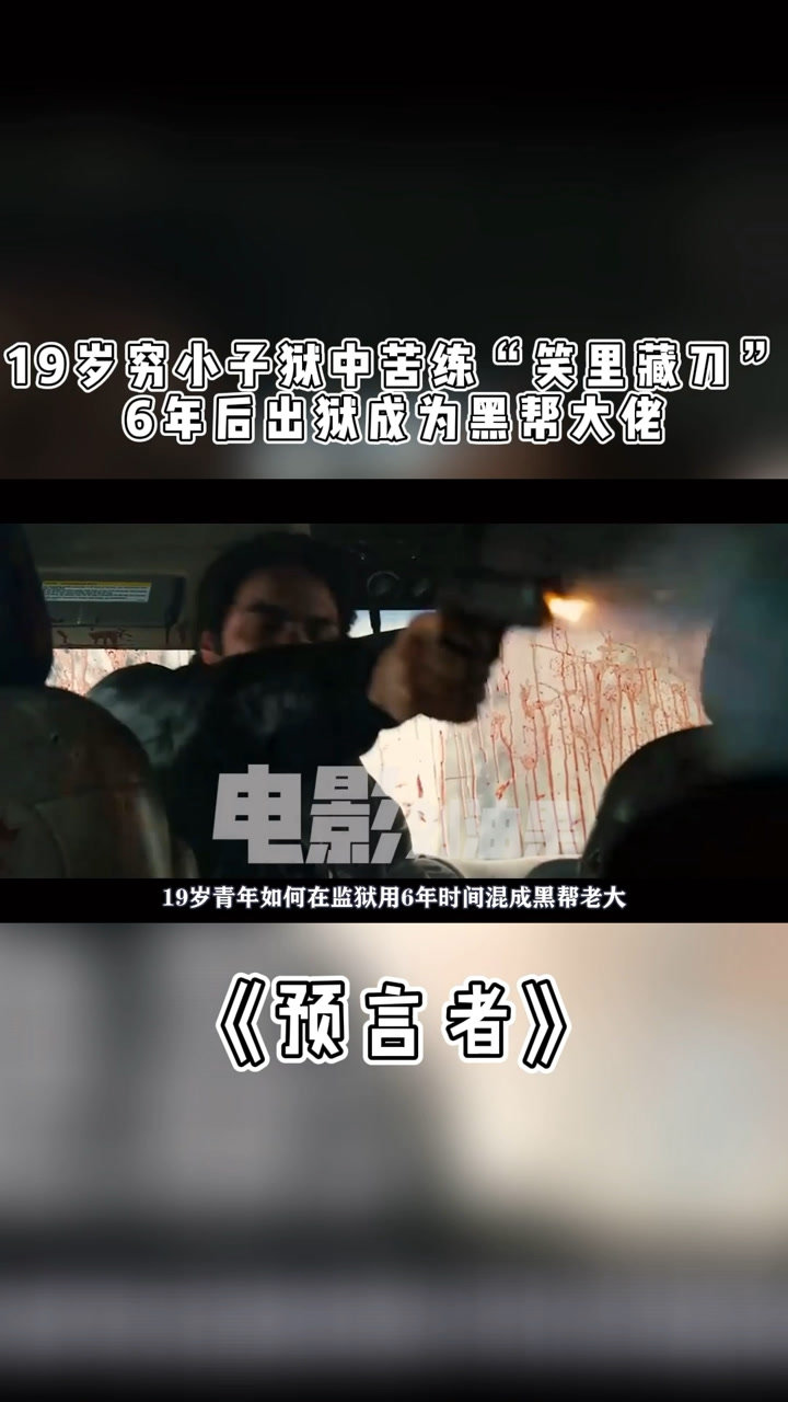 19岁穷小子狱中苦练笑里藏刀6年后出狱成为黑帮大佬