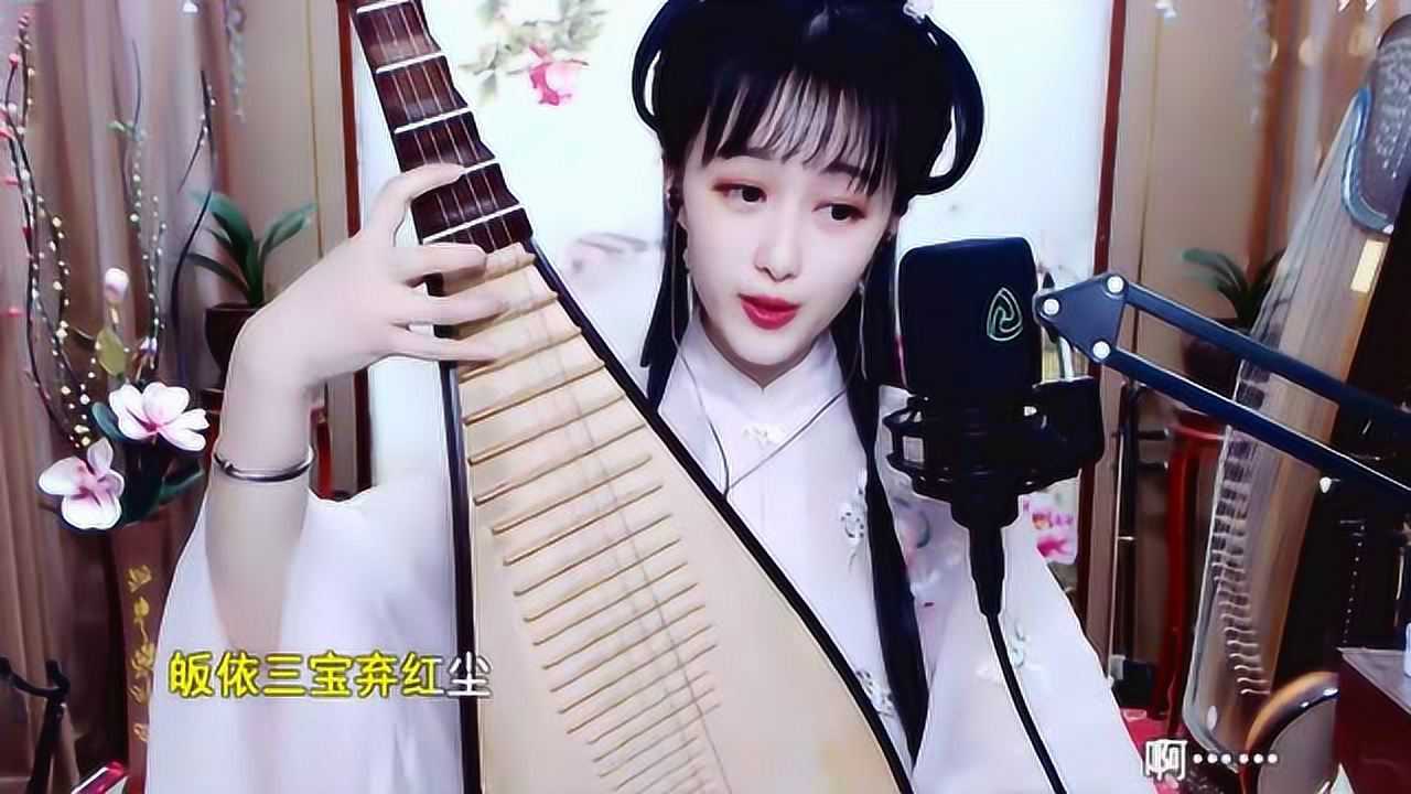 琵琶美女翻唱青城山下白素贞旋律响起满满的回忆感啊