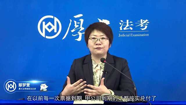 28.2020年厚大法考商经法鄢梦萱票据法原理