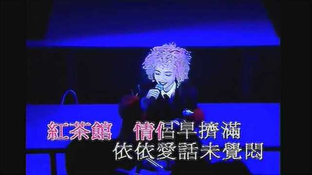 怀旧经典金曲《陈慧娴  红茶馆》演唱会现场版