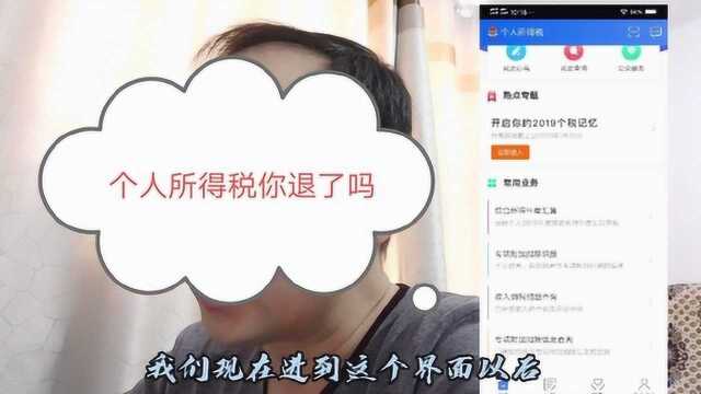 你的个人所得税退税金额对吗?漏填一项,我就少退了好几千