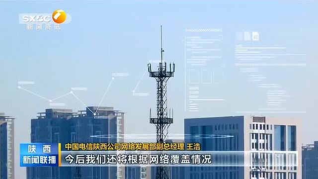 【聚焦新基建】系列报道(二)5G时代 数字陕西