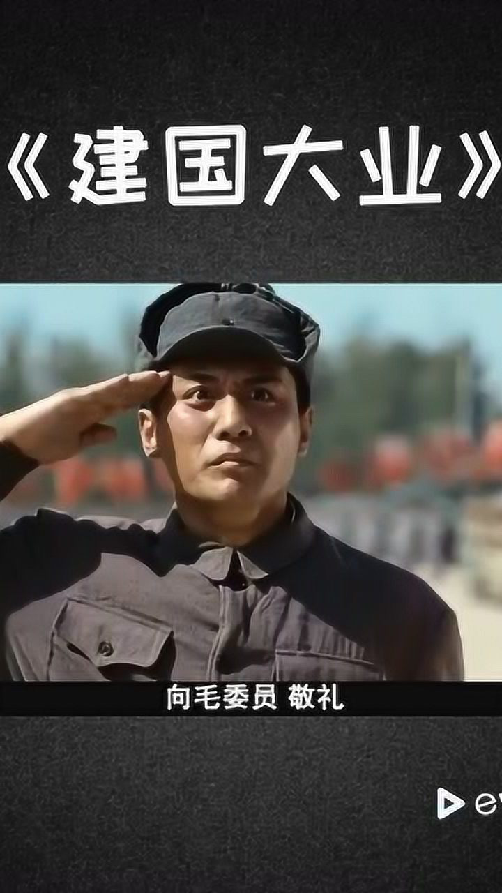 建国大业致敬1949这盛世如您所愿