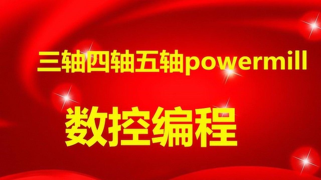 UG编程工厂实战3C通讯产品刀路优化技术解答