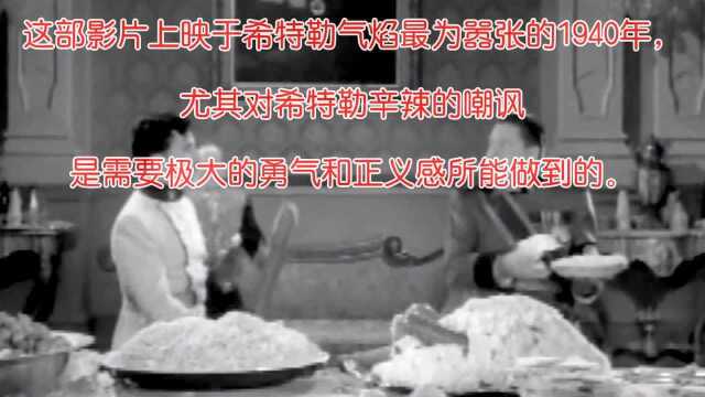 喜剧大师卓别林的第一部有声电影,《大独裁者》片段评论