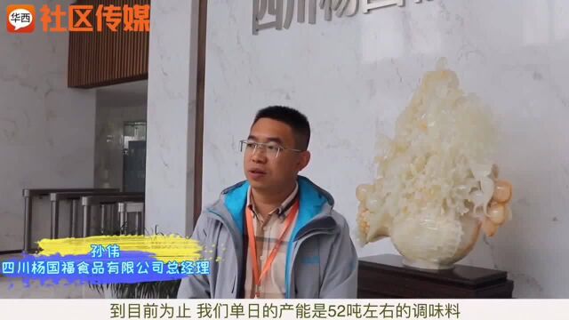 杨国福麻辣烫:好味道郫都造,每天惊艳100万人挑剔的味蕾