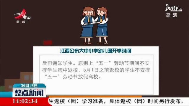 大中小学幼儿园开学时间公布