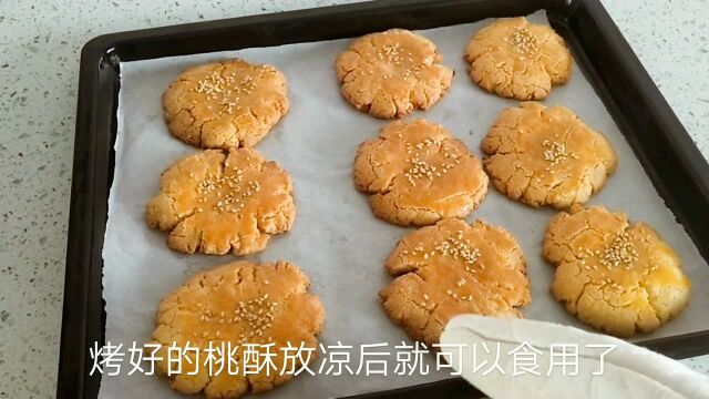 自制家庭版桃酥 香甜酥脆 酥的掉渣 简单的食材简单的做法