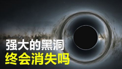 黑洞的结局是什么？科学家分析后发现，宇宙最终将走向黑洞时代
