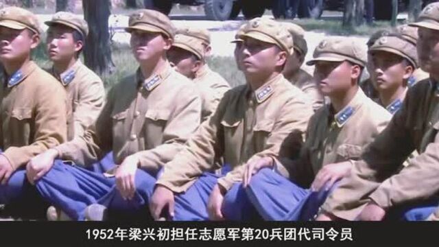 万岁军军长梁兴初,建国后成大军区司令员,临终前却留下一大遗憾