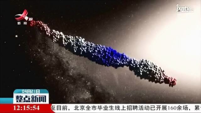 首位“星际访客”奥陌陌或是天体碎片