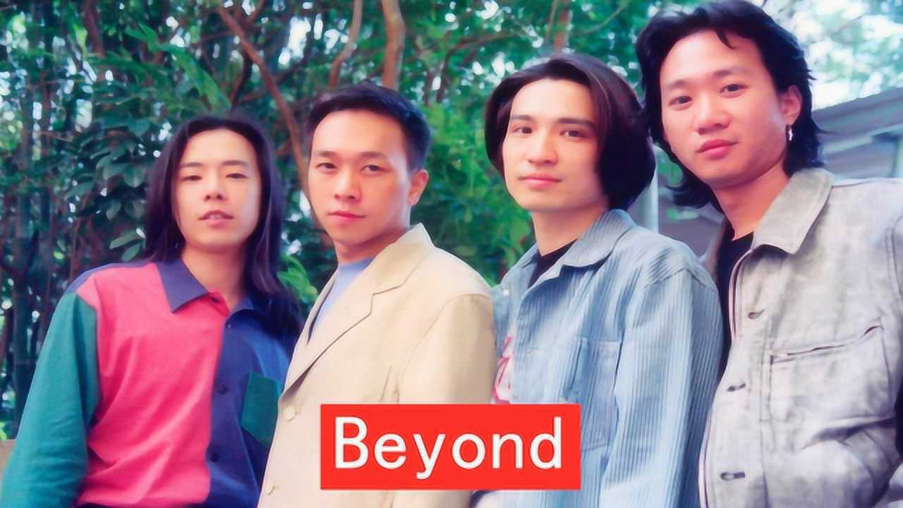 永恆的經典,beyond樂隊歌曲《海闊天空》,珍藏mtv原版