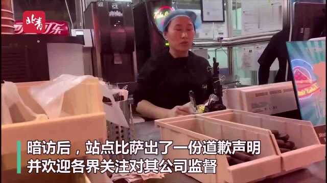 站点披萨被曝使用过期食材,公司道歉涉事门店停业