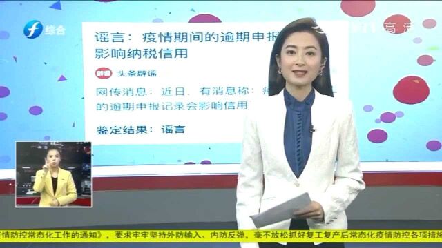 疫情期间发生的逾期申报记录会影响信用评价?官方给出答复