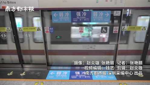 深圳地铁11号线列车设“强、弱冷”车厢，开启“同车不同温”