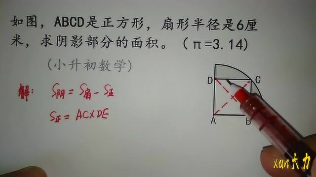 小升初数学,ABCD是正方形,扇形半径是6,求阴影部分面积?