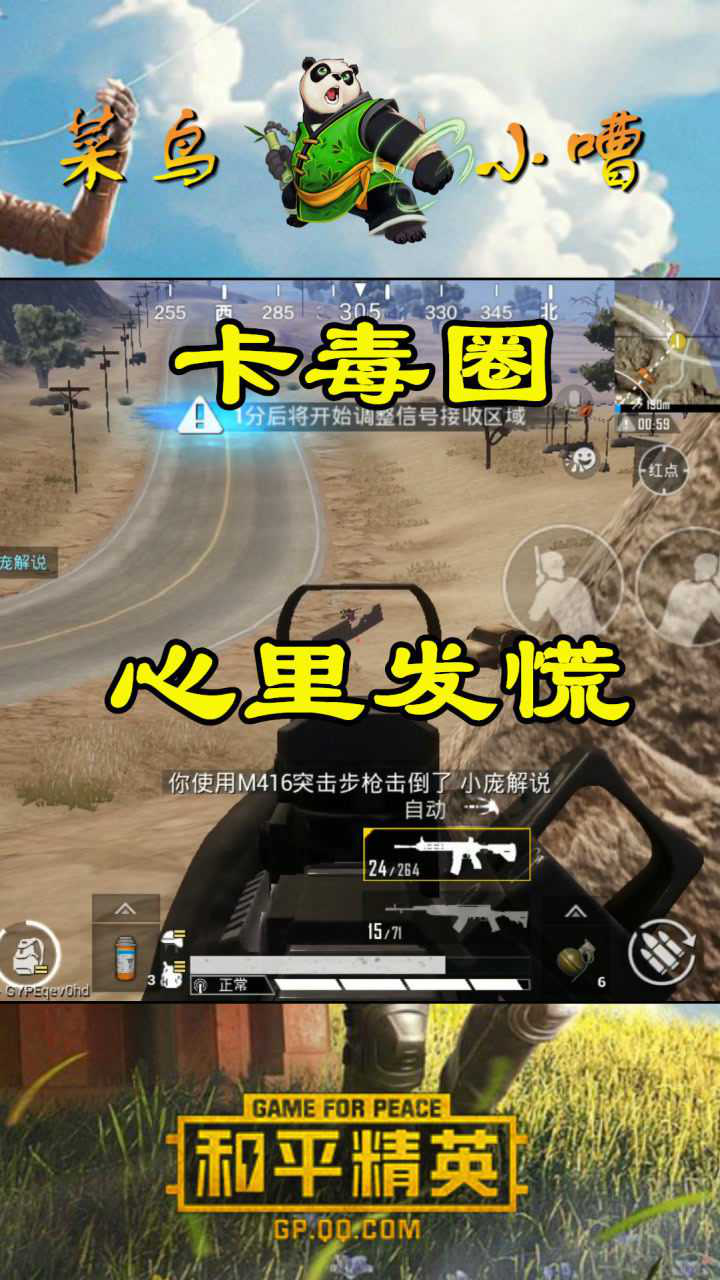 和平精英:卡毒圈很重要